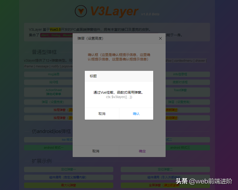 vue3.0系列：Vue3自定义PC端弹窗组件V3Layer