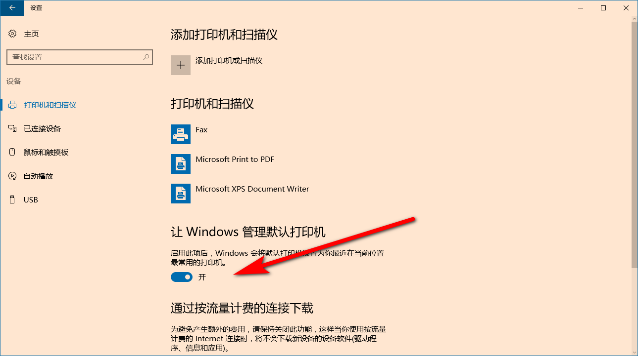 无线打印机怎样通过wifi与win10电脑连接，实现高效办公