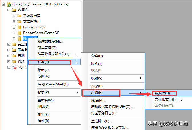 记一次生产环境sqlserver数据库备份还原过程