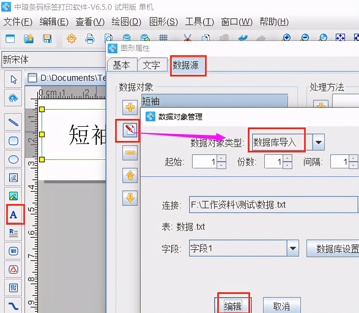 标签打印软件如何实现字体可变效果