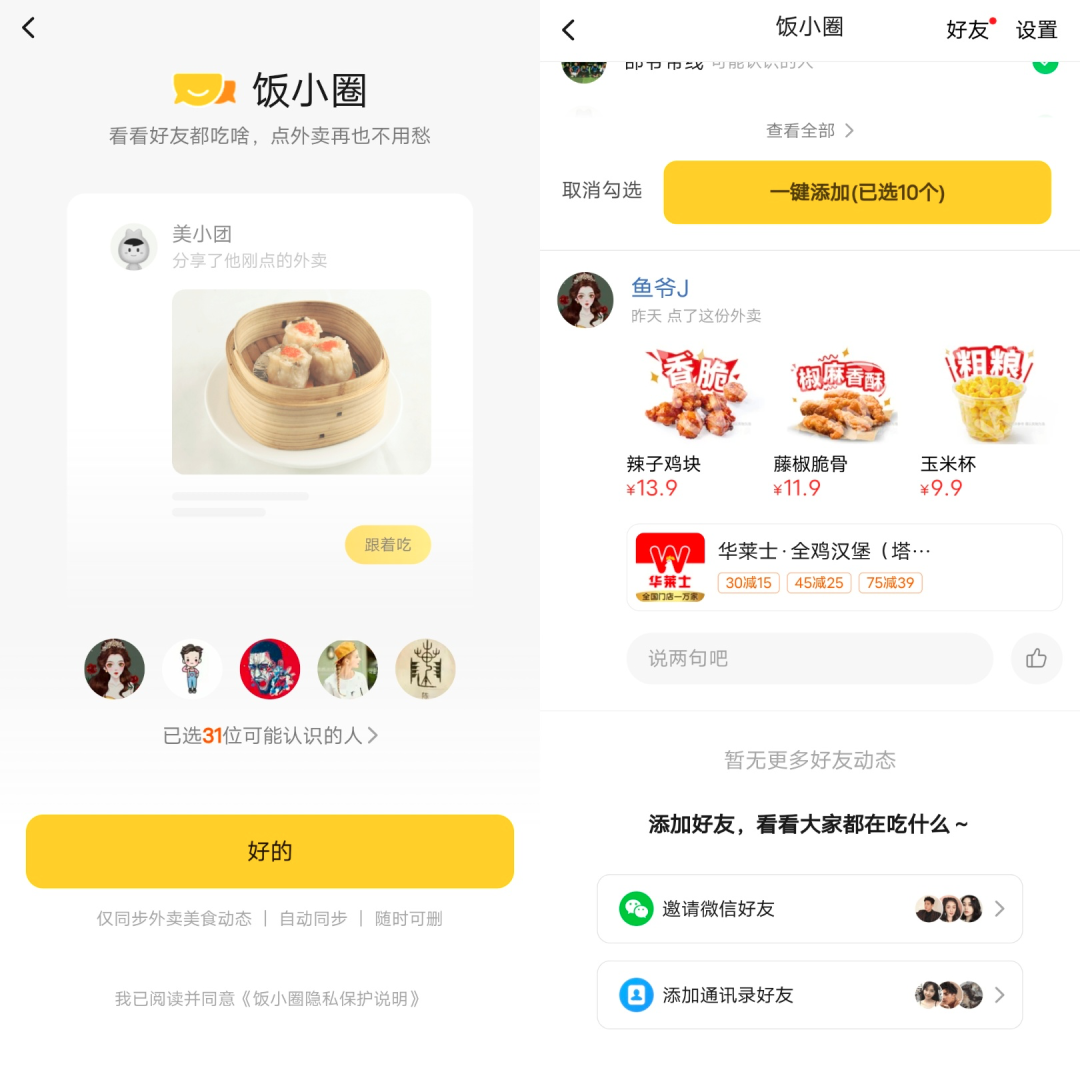 独家 | 美团内测“饭小圈”，试水外卖社交