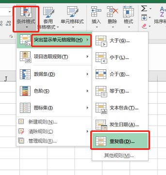 查找Excell表格重复内容