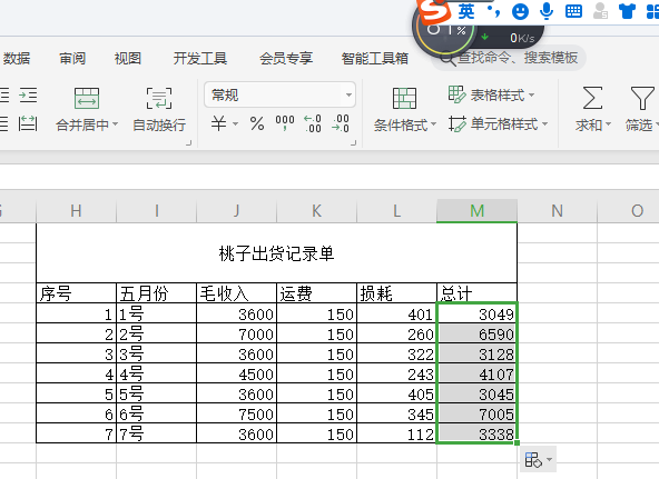 初学excel办公软件计算加减乘除法