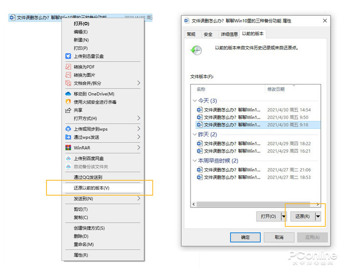 真的有后悔药！Win10超给力的备份功能你用过吗