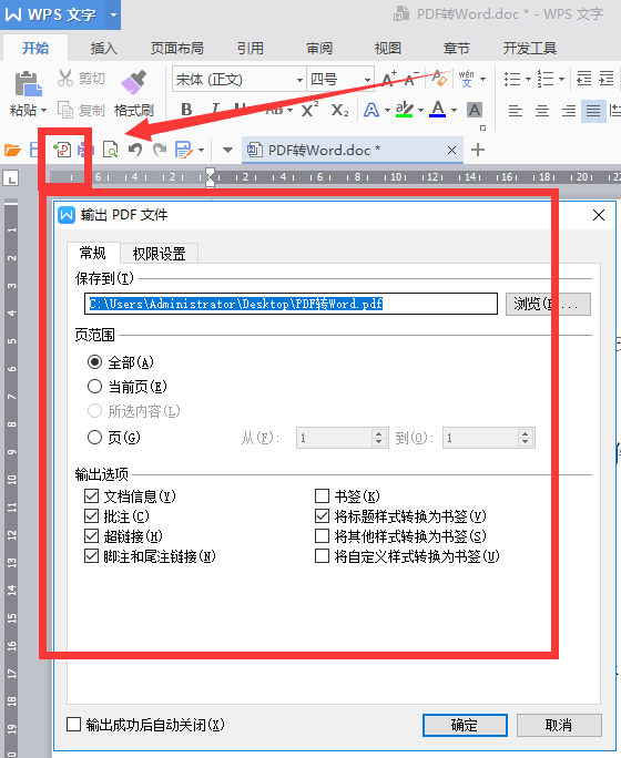 才发现，PDF文件转Word这么简单！4种方法3秒钟一键转换