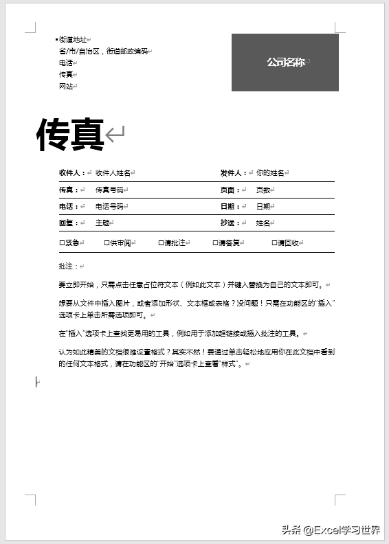 将Word中的某一页设置为横向布局，其他页仍保持纵向，可行？