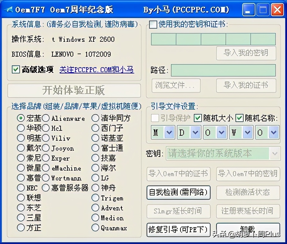 关于Windows系统激活的那些事，你都了解吗？