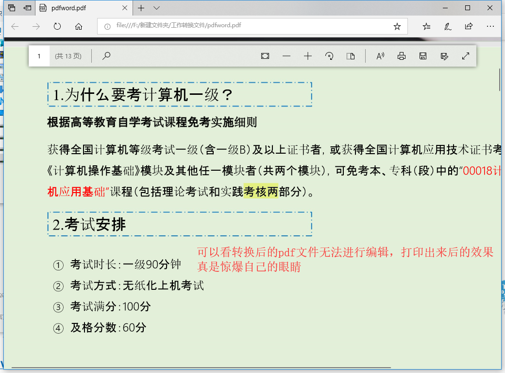 如何将Word转成PDF?教你怎么把word转成pdf不乱码