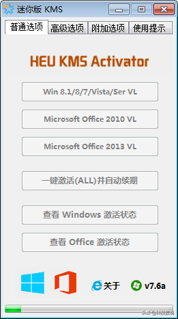 「office篇」office2010安装激活教程