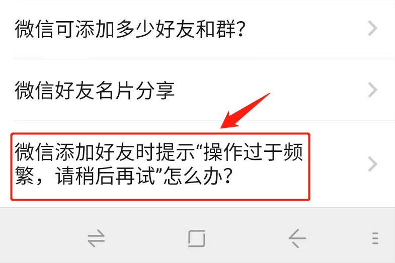 微信添加好友过于频繁被限制，按照这个步骤进行申诉有可能恢复