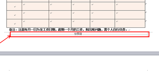 WPS+云办公｜怎样删除WPS文字中多余的空白页