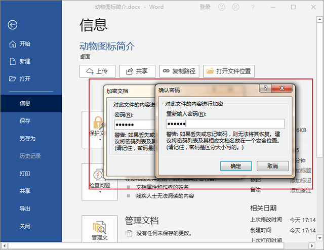 教你给Word、Excel、PDF设置密码，别人打不开，只有自己能打开