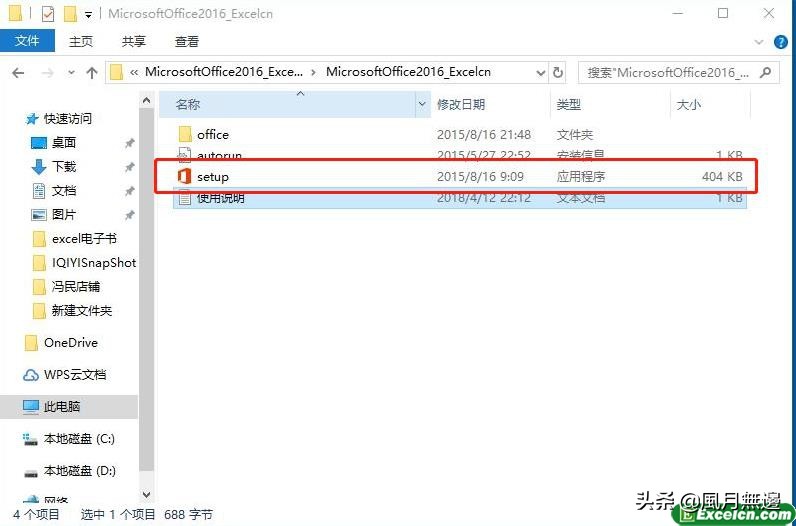 Microsoft office Excel2016安装和免费破解教程