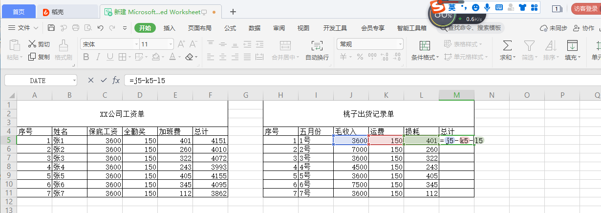 初学excel办公软件计算加减乘除法