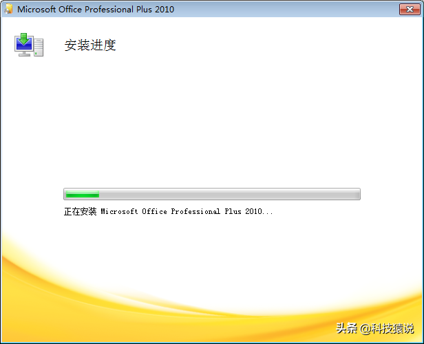 「office篇」office2010安装激活教程