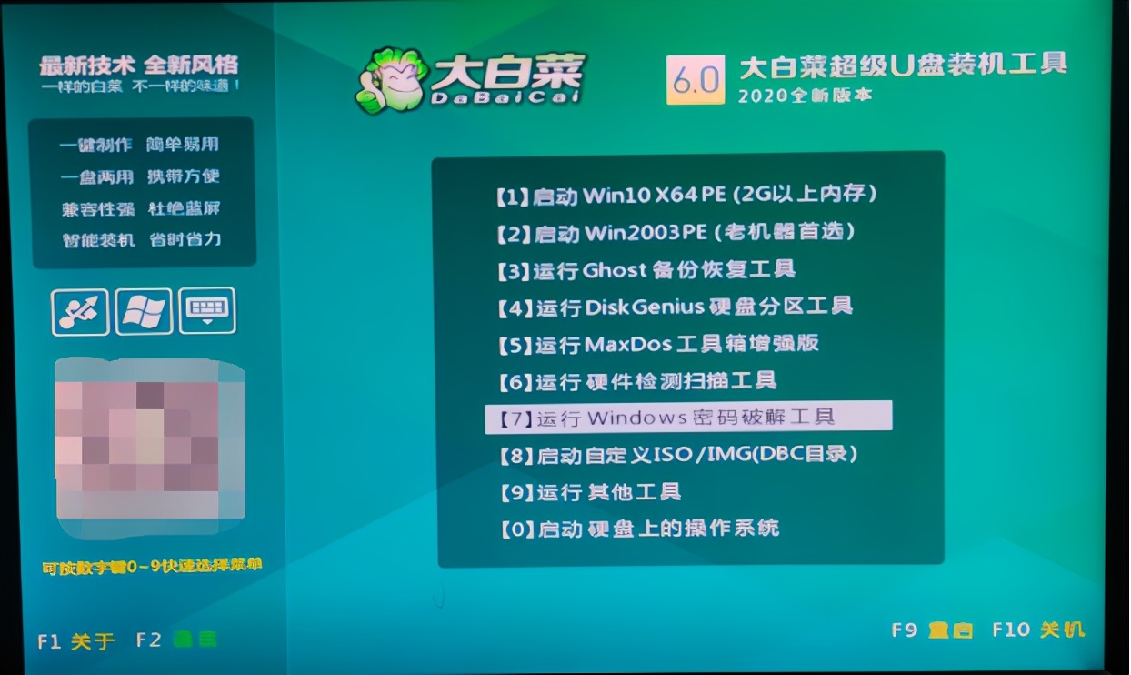 如何绕过win7系统开机密码，进入系统安装特殊软件