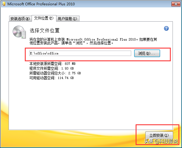 「office篇」office2010安装激活教程