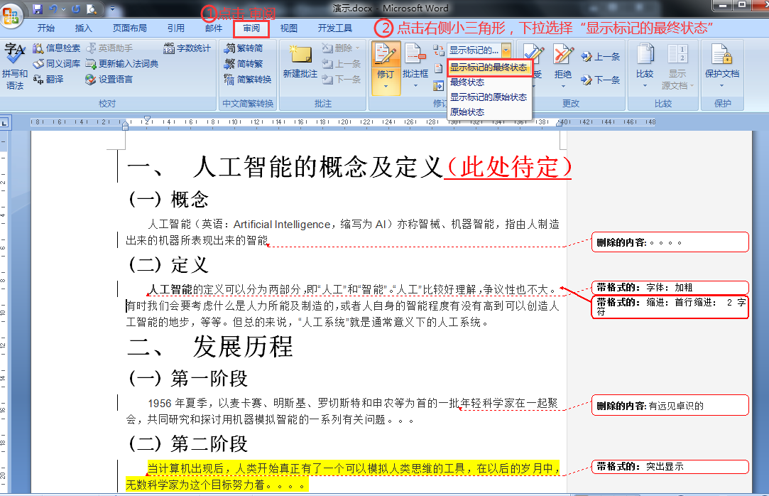 「Word技巧」如何快速识别他人修改的内容？审阅修订模式帮你解决