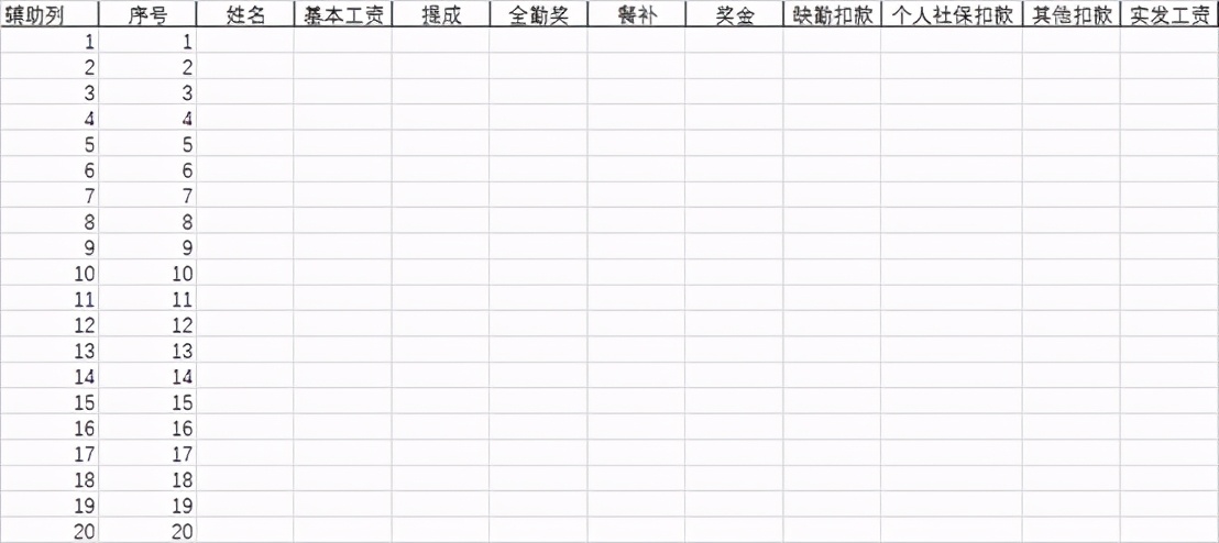 5分钟通过工资表生成工资条