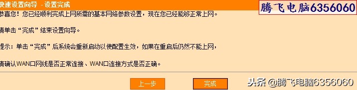 路由器斐讯FWR706设置方法