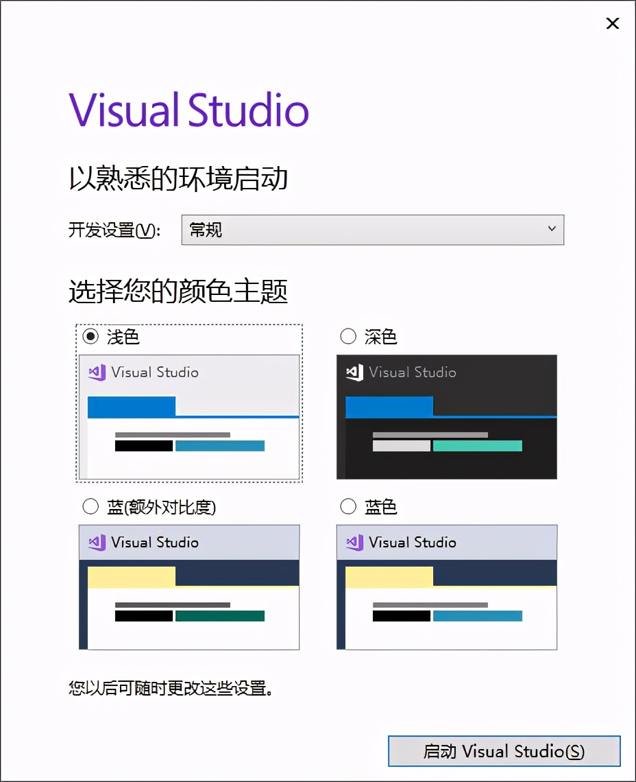 Visual Studio 2017安装教程