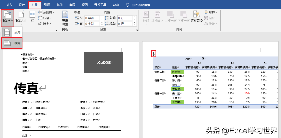 将Word中的某一页设置为横向布局，其他页仍保持纵向，可行？