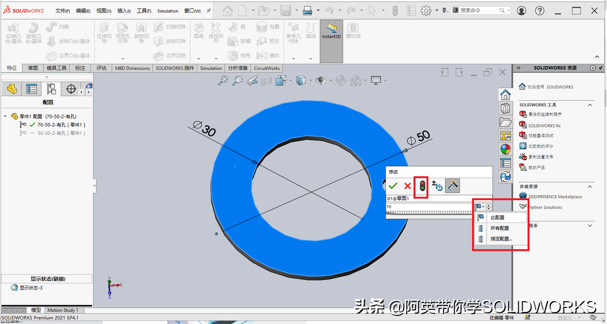 SOLIDWORKS配置功能应用