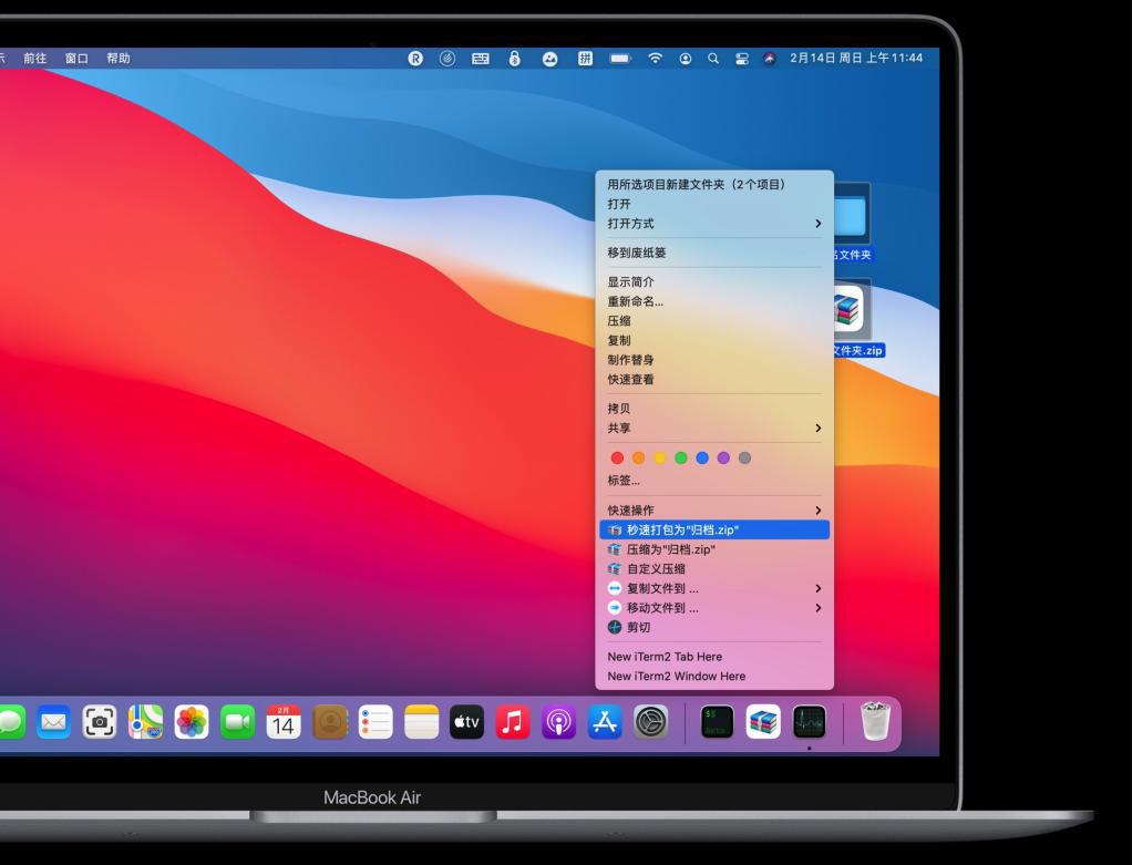 MacBook Pro电脑右键菜单完成压缩和解压，效率