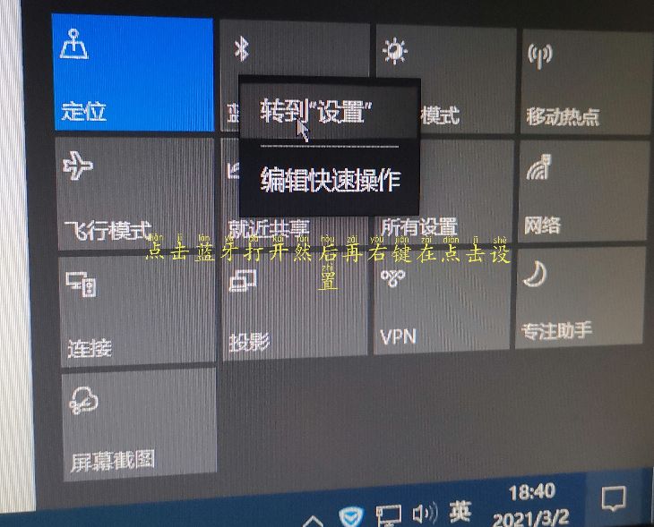 win10台式机添加蓝牙和无线连接其他设备