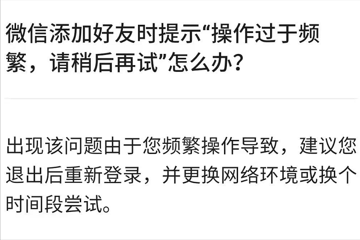 微信添加好友过于频繁被限制，按照这个步骤进行申诉有可能恢复