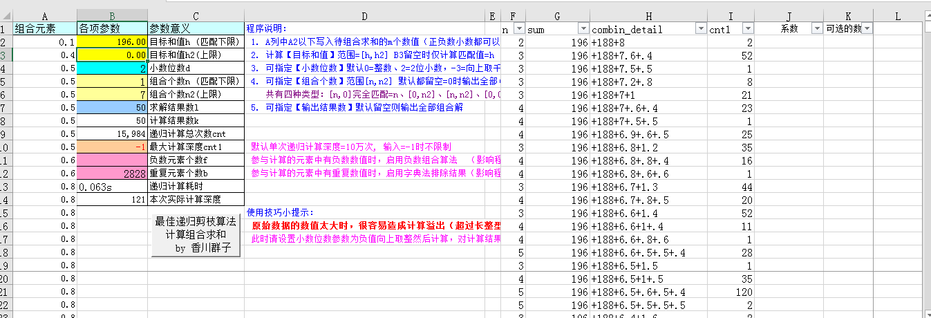 多种Exce快速简单凑数求和技巧 #excel #职场#办公技巧#办公必备