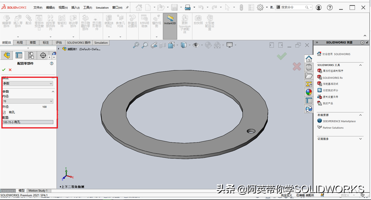 SOLIDWORKS配置功能应用