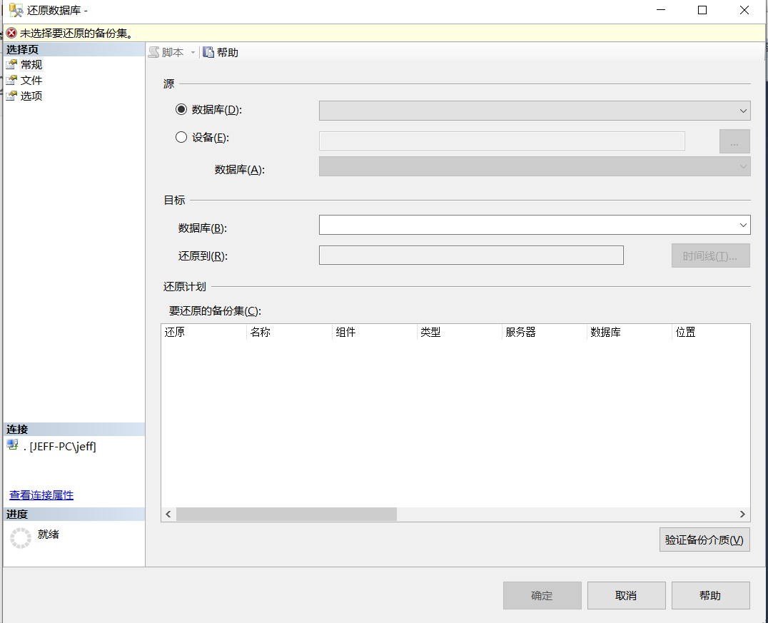 SQL还原数据库备份方法