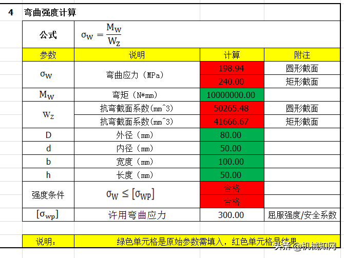 非标设计自动计算公式（非常强大），私藏多年分享给机械工程师们