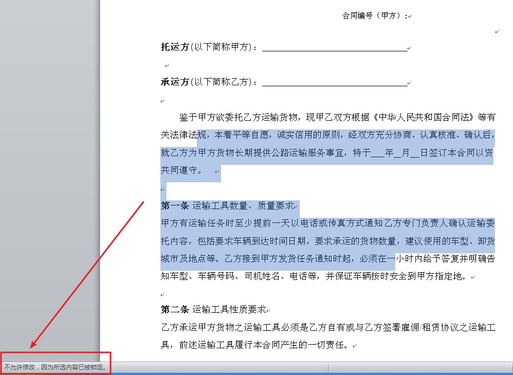 WORD里怎样才能让自己的文档不被别人修改？密码忘记了怎么办？