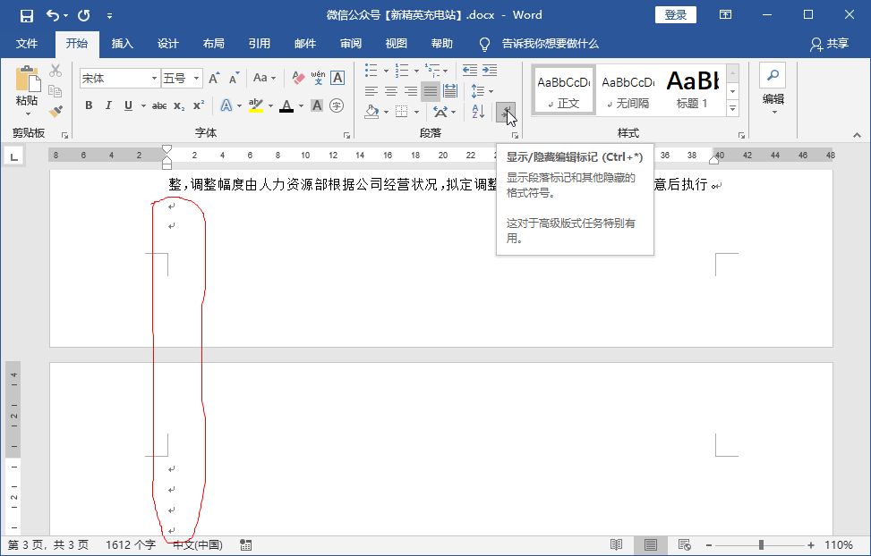 文档里的空白页删不掉？不如试试这几个方法