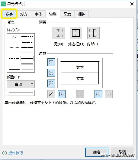 WPS小技巧：表格中输入的分数变成日期格式怎么解决