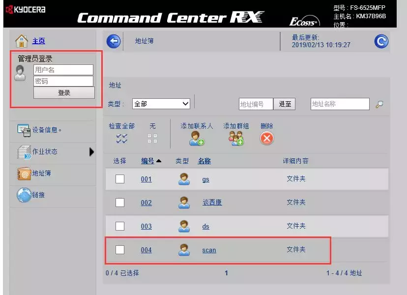 kyocera 京瓷一体机添加扫描到共享