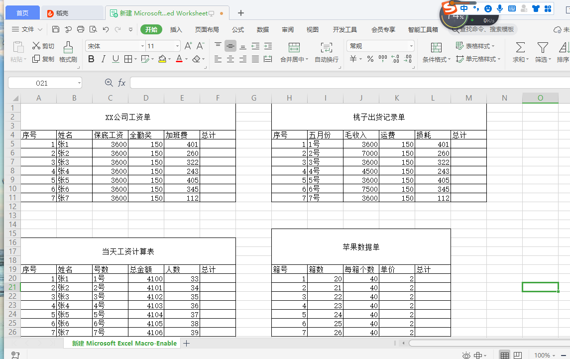 初学excel办公软件计算加减乘除法