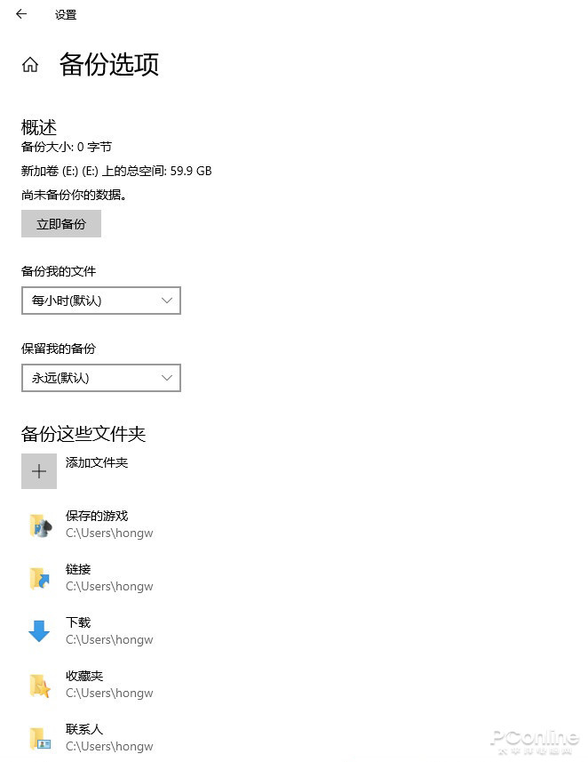 真的有后悔药！Win10超给力的备份功能你用过吗