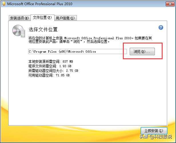 「office篇」office2010安装激活教程