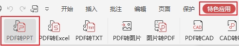 如何将PDF转换为PPT？快速转换的两种方法