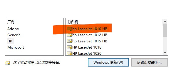 windows10安装Hp1010/1012/1015打印机教程