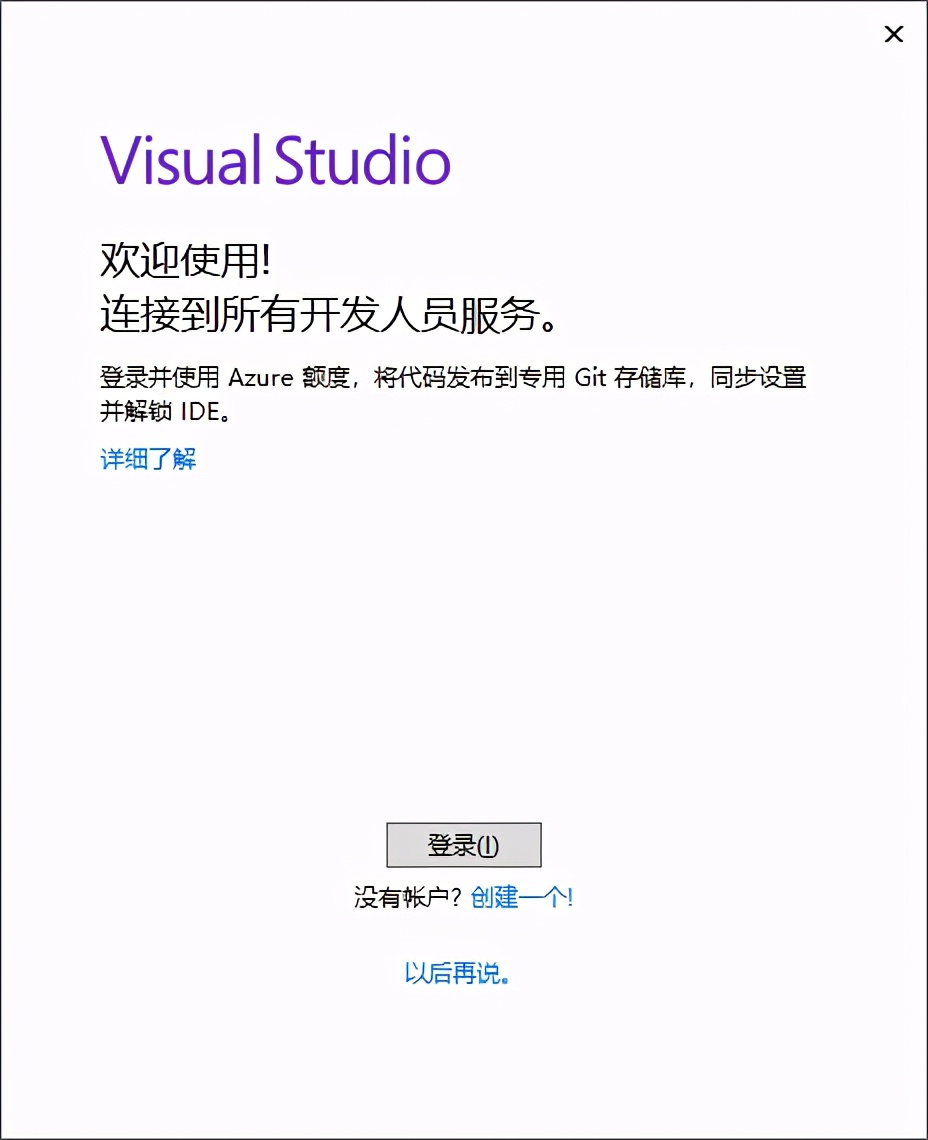 Visual Studio 2017安装教程