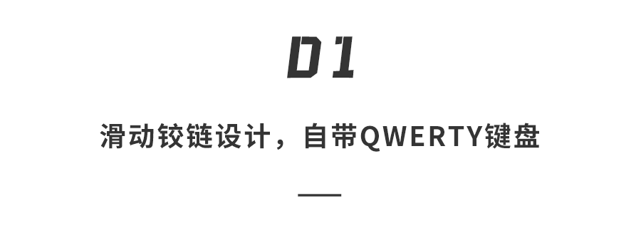 首款全键盘5G手机面世：天玑800配滑盖屏幕，售价超4000元