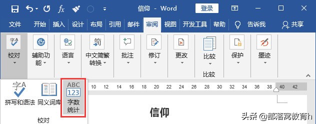 word操作技巧：不同情况的文字统计方法