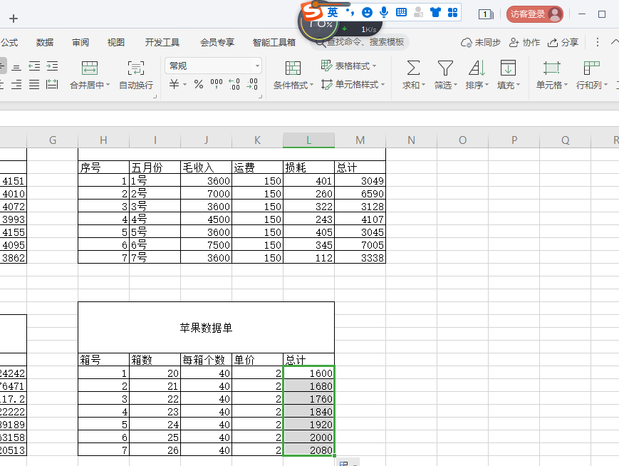 初学excel办公软件计算加减乘除法