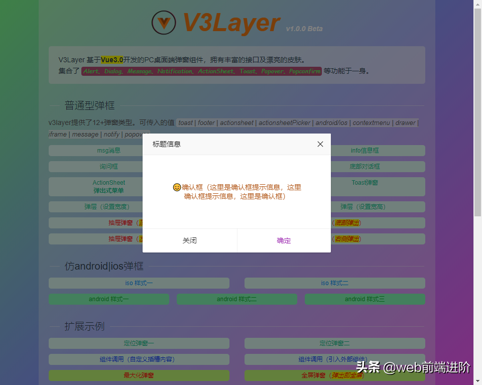 vue3.0系列：Vue3自定义PC端弹窗组件V3Layer