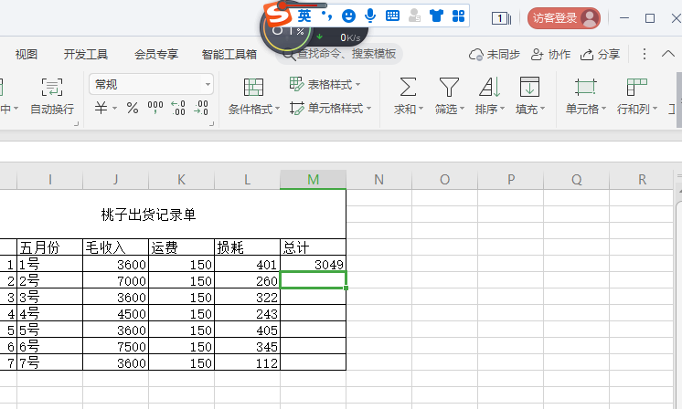 初学excel办公软件计算加减乘除法