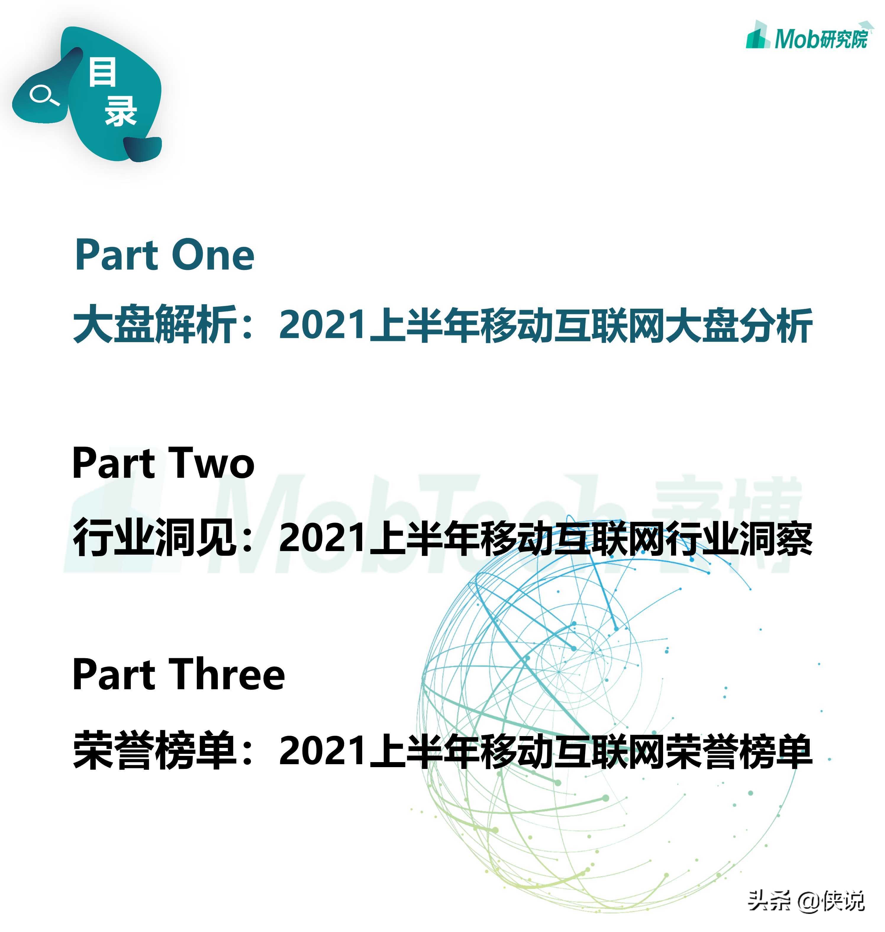 2021年中国移动互联网半年度大报告（110页）